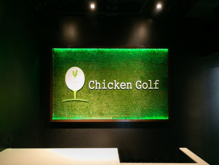 チキンゴルフ 八王子店