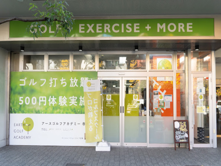 アースゴルフアカデミー 春日店
