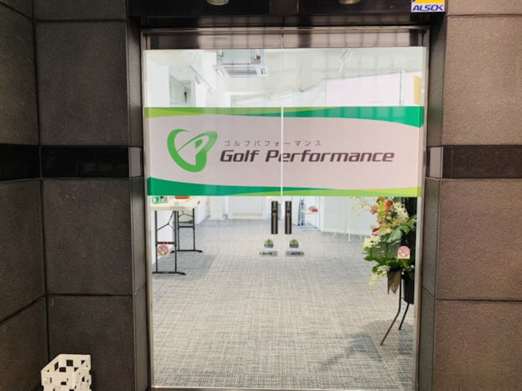 ゴルフパフォーマンス八王子店入口