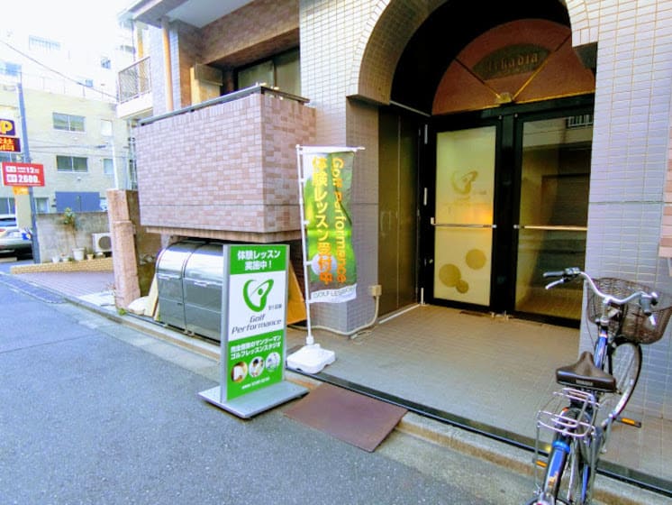 ゴルフパフォーマンス 六本木麻布店