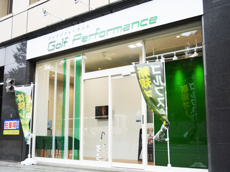 ゴルフパフォーマンス 新宿四谷店外観