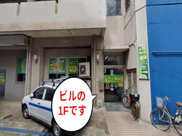 ステップゴルフ 駒込店 外観