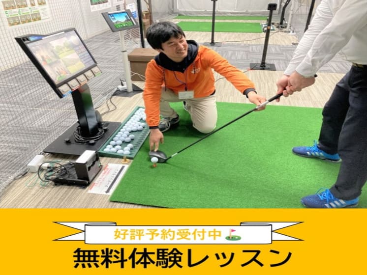 無料体験レッスン