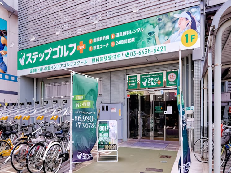 ステップゴルフプラス篠崎駅前店 外観