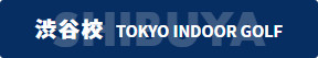 tokyoindoorgolfshibuya-3